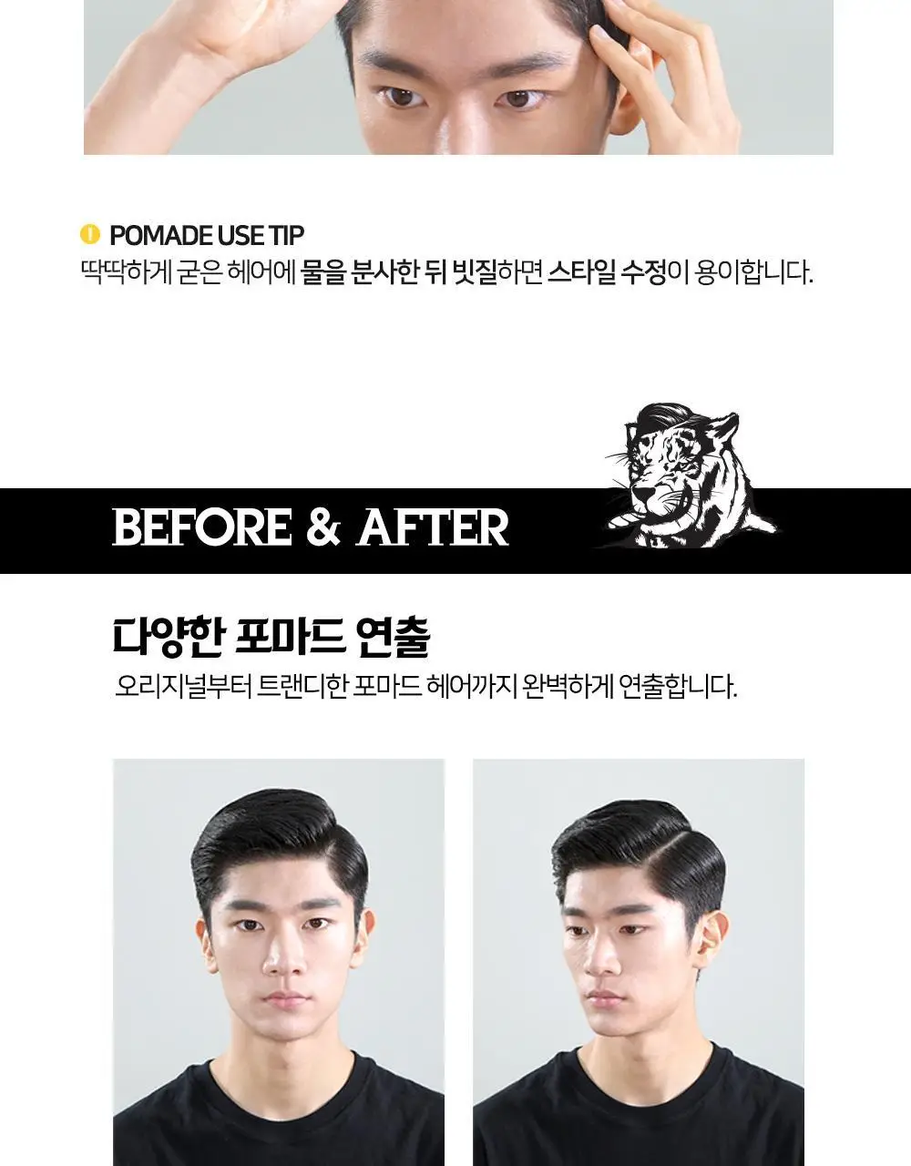[변우석 Pick]다슈 클래식 타이거레이지 수성포마드 168ml 상세페이지 16